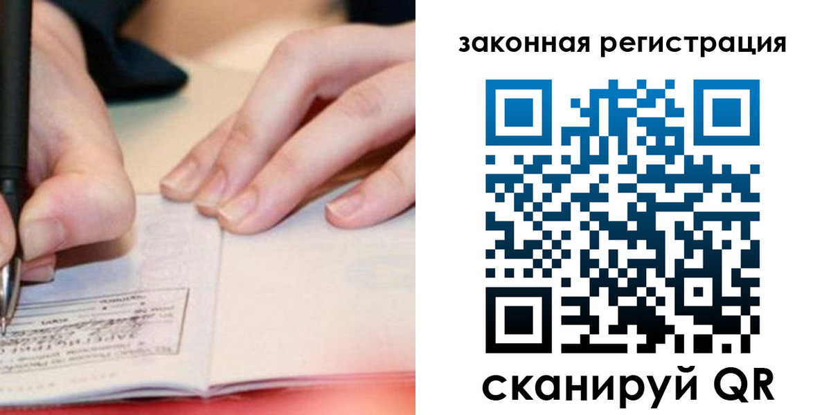 прописка штамп в Анапе