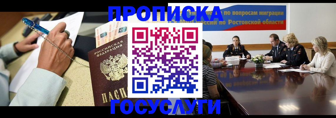 прописка в Анапе