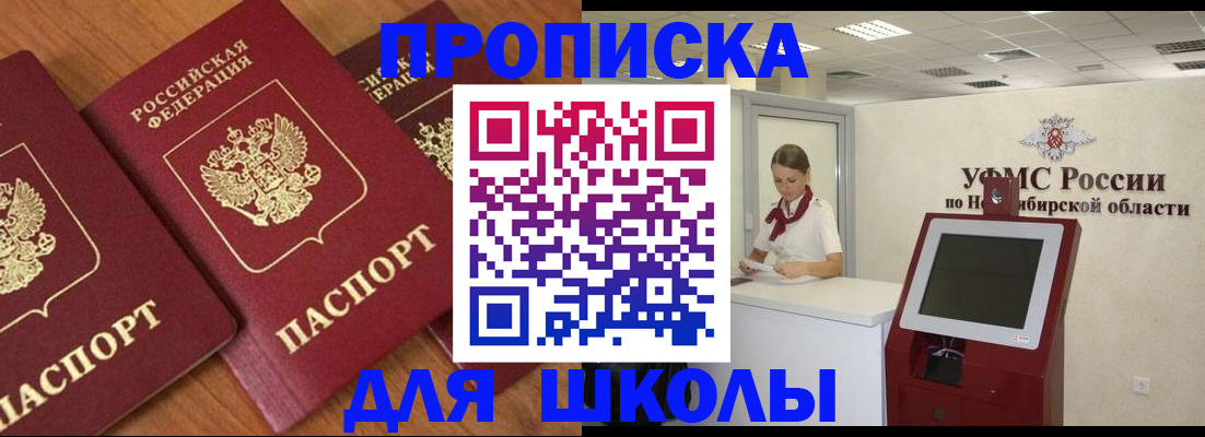 прописка поиск в Анапе