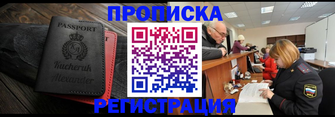 прописка гарантия в Анапе