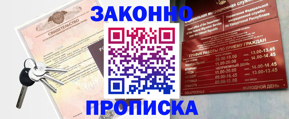 прописка поиск в Анапе