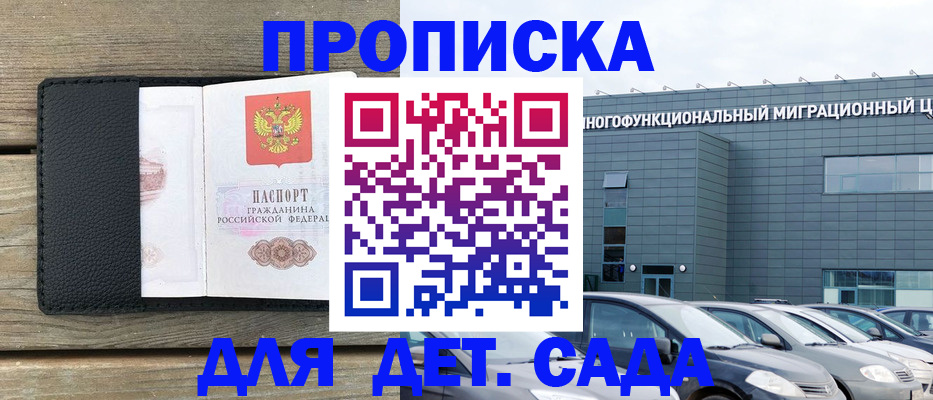 временная регистрация надежно в Анапе