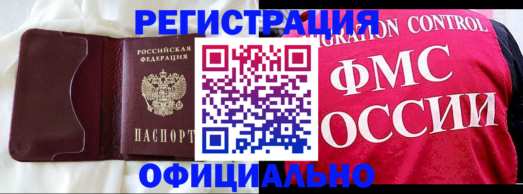 временная регистрация для школы в Анапе