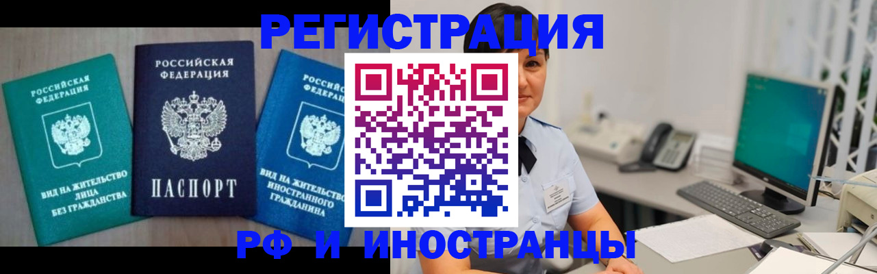прописка для работы в Анапе