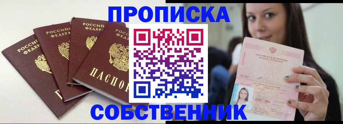 временная регистрация купить в Анапе
