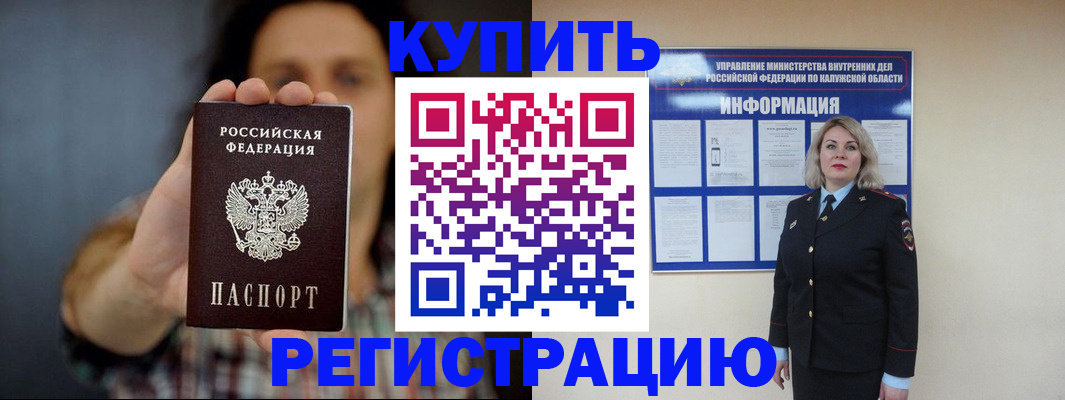 купить прописку в Анапе