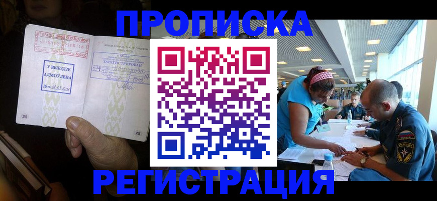 временная регистрация в квартире в Анапе