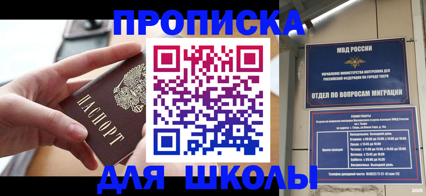 временная прописка в Анапе