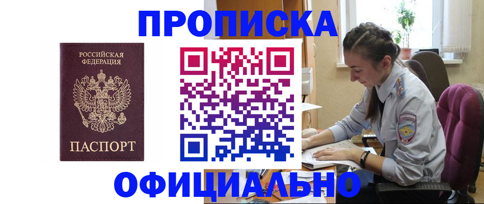 временная регистрация поиск в Анапе