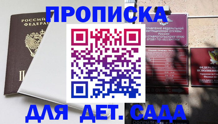 прописка поиск в Анапе