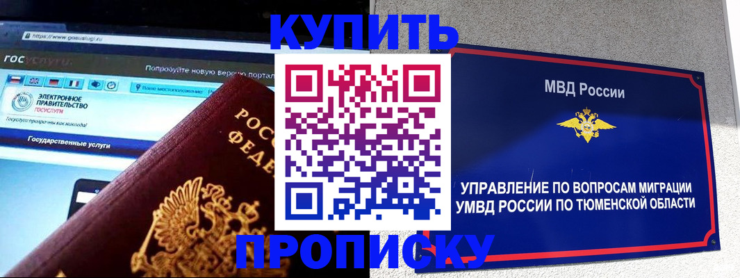 временная регистрация законно в Анапе