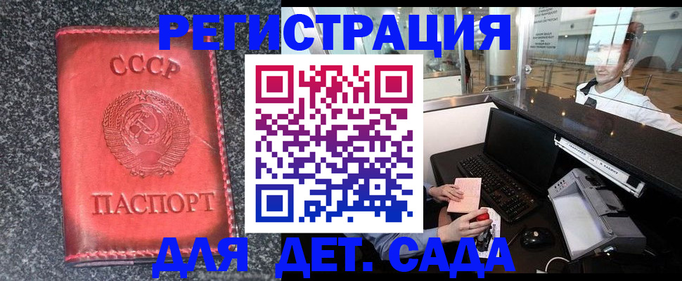 временная регистрация для всех в Анапе